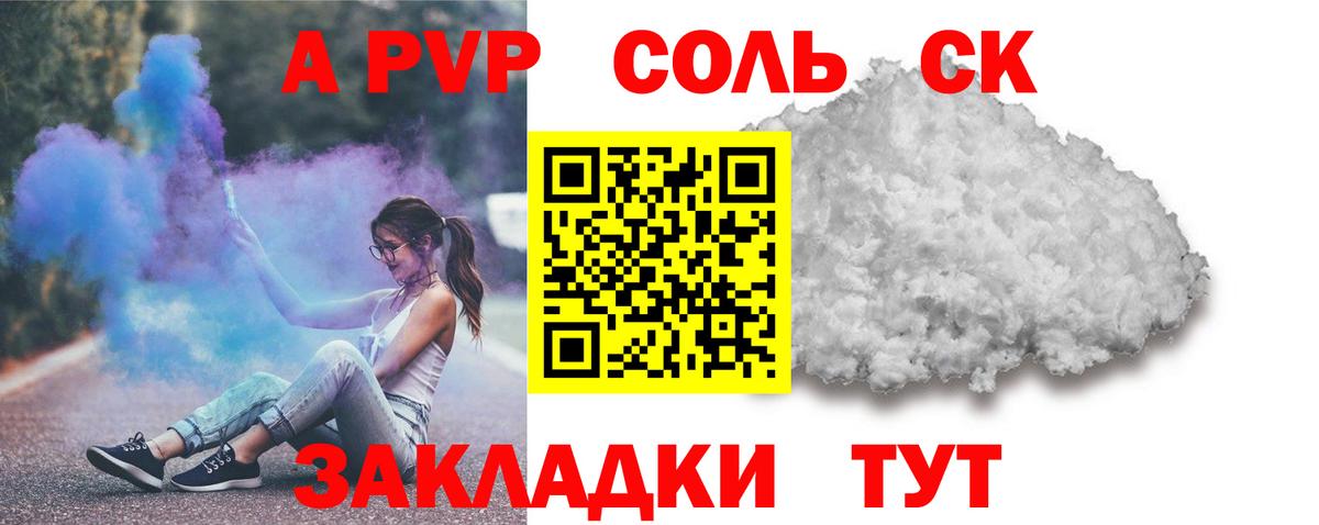 APVP Crystall  APVP  Первоуральск  Alpha PVP Соль  Вход с VPN 
