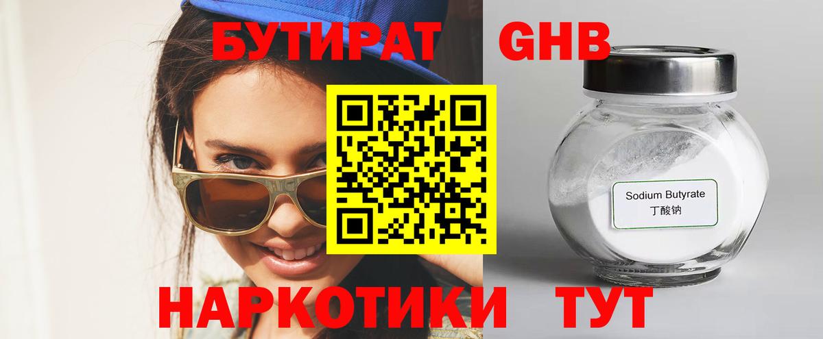 Первоуральск  Бутират 1.4BDO  Вход с VPN 