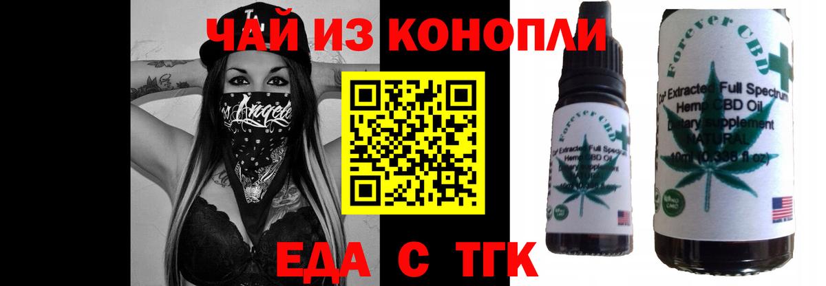 Еда ТГК конопля  Вход с VPN  Первоуральск 