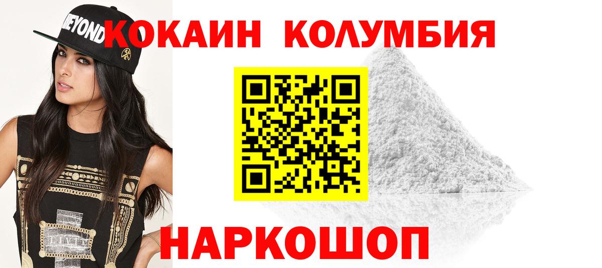 Первоуральск  КОКАИН  Вход с VPN  Cocaine FishScale  Кокаин Перу 