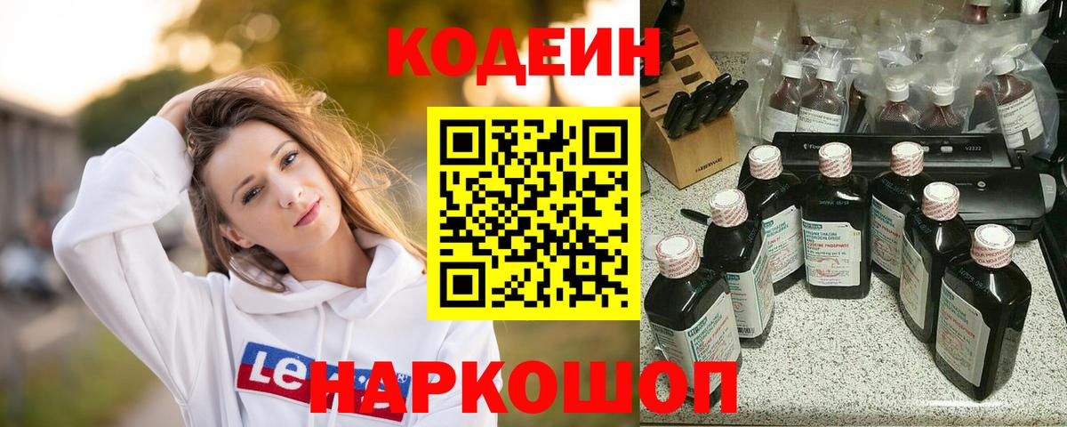 Кодеин Purple Drank Первоуральск