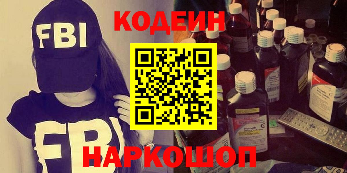 Первоуральск  Codein напиток Lean (лин)  Вход с VPN 