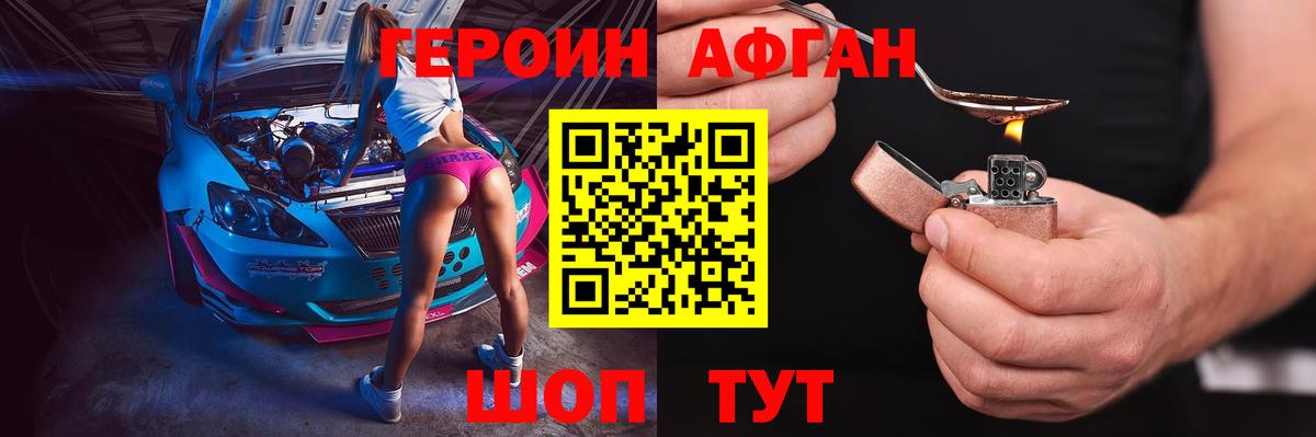 Героин Heroin  Вход с VPN  Первоуральск 