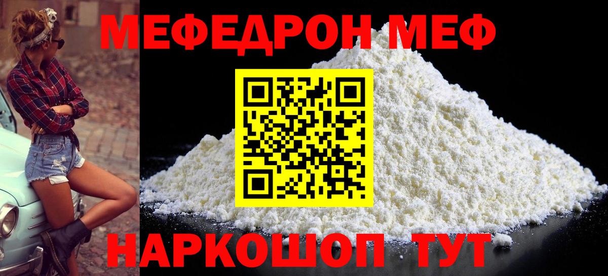 Первоуральск  Мефедрон  Меф  Мефедрон кристаллы  Вход с VPN 