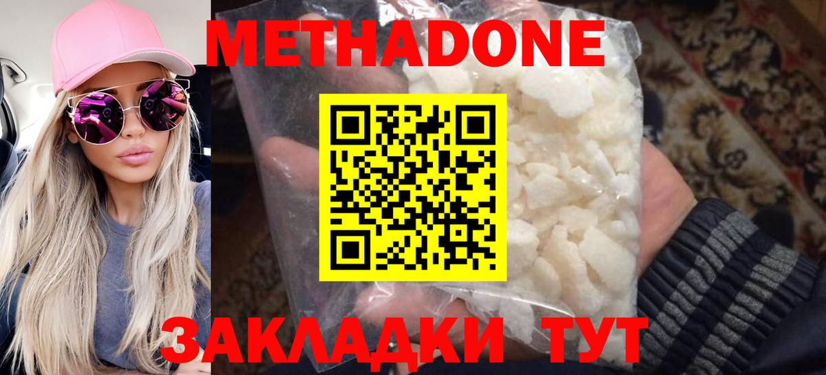 МЕТАДОН methadone  Вход с VPN  Первоуральск  Метадон VHQ 