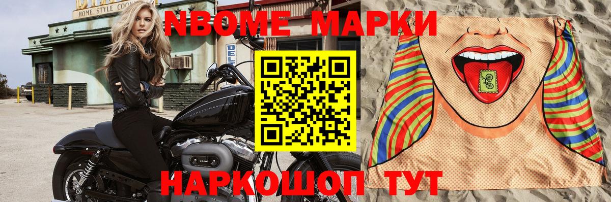 Первоуральск  Марки 25I-NBOMe 1,8мг  Наркотические марки  Вход с VPN 